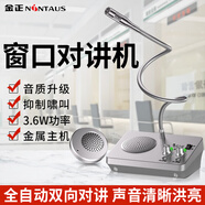 金正（NINTAUS）JT-6606 窗口雙向?qū)χv機(jī)圓形 醫(yī)院銀行柜臺(tái)車站郵局檔口窗口金屬專用對(duì)講器麥克風(fēng)擴(kuò)音器