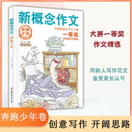 新概念作文歷屆大賽一等獎(jiǎng)獲獎(jiǎng)?wù)咦魑木x2（奔跑少年）中學(xué)生優(yōu)秀獲獎(jiǎng)作文素材