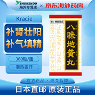 【日本直郵】Kracie八味地黃丸料滋陰補(bǔ)腎壯陽(yáng)藥補(bǔ)中氣填精治療尿頻尿急陽(yáng)痿早泄腰膝酸軟盜汗 Kracie八味地黃丸精華360粒