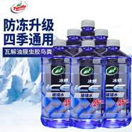 龜牌（Turtle Wax）冰蠟防凍汽車玻璃水-25°去油膜去污雨刮水奔馳寶馬四季通用2L*6瓶