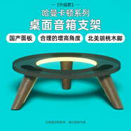 CLCEY音箱/音響適用Harmankardonh蛤曼卡頓音響支架琉璃二三代水晶4代胡桃木底座 升級款【透黑+暖光燈】免安裝北美胡桃木腳/配備
