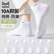貓人【10A抑菌防臭100%純棉襪】6雙男士襪子男夏季船襪商務白色短襪男