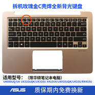 華碩（ASUS）適用原裝Asus華碩 U4000UQ  U4000US RX410 UX310 U310U 筆記本 鍵盤(pán) 拆機玫瑰金C殼焊全新帶背光鍵盤(pán)