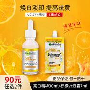 卡尼爾（Garnier）美白精華377煙酰胺VC精華補水全效淡斑精華提亮祛痘印改善膚色 377精華30ml+面霜7ml