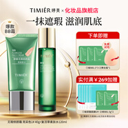婷美綠bb霜遮瑕保濕提亮持久不脫妝輕薄透氣無(wú)瑕修顏霜定補(bǔ)水保濕套裝 【遮瑕補(bǔ)水組合】亮彩1+柔膚水
