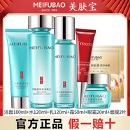 美膚寶水份源套裝補(bǔ)水保濕滋潤(rùn)化妝品護(hù)膚品水乳霜套裝提亮膚色國(guó)貨正品 5件套裝（潔+水+乳+眼霜+面霜）