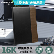 廣博（GuangBo）16K/120張拼皮商務辦公筆記本子會議記錄皮面本日記本記事本子 棕黑GBP0645