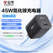 公牛45W氮化鎵充電器 適配蘋(píng)果8-17/華為/三星/小米手機 支持iPhonePD協(xié)議快充 GaN充電頭曜夜黑