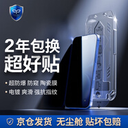 藍鯨布魯適用蘋(píng)果16/15/14/13鋼化膜iPhone16promax手機膜秒貼防窺陶瓷膜15pro鋼化膜電鍍高清保護膜 iPhone 16 Pro Max【贈無(wú)塵艙】 高清防窺膜【電鍍升級防摔陶瓷