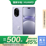 華為（HUAWEI）nova 13 Pro 國家補貼500元 羽砂紫 256GB 前后多焦段人像 北斗衛星圖片消息 鴻蒙智能曲面屏手機