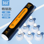 361°羽毛球正品耐打王不易爛6只12只鵝毛鴨毛專(zhuān)業(yè)防風(fēng)訓練比賽用球 升級款【優(yōu)選鵝毛12只裝】 1筒