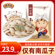 老閆家 南瓜子原味500克 堅(jiān)果炒貨南瓜籽休閑零食品瓜子 1斤 獨(dú)立小包裝