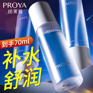 珀萊雅（PROYA）補(bǔ)水噴霧爽膚水清爽保濕不油膩便攜易攜帶平價(jià)旗艦款 1瓶【到手70ml】