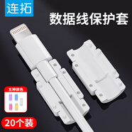 連拓 數(shù)據(jù)線保護套安卓蘋果充電器線保護套 華為vivo小米OPPO手機平板數(shù)據(jù)線頭保護卡扣防折斷裂纏繞線