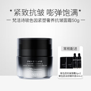 梵潔詩玻色因緊塑奢養(yǎng)抗皺面霜50g補水保濕緊致抗皺乳霜