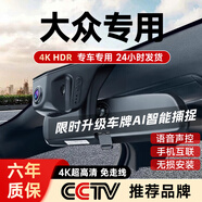 大昌攬月大眾行車(chē)記錄儀免走線(xiàn)邁騰帕薩特探岳途觀(guān)L速騰朗逸CC專(zhuān)車(chē)專(zhuān)用