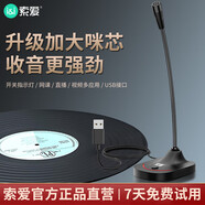 索愛（soaiy） MK28 (2M)電腦麥克風(fēng)外置話筒有線電競網(wǎng)課臺式筆記本游戲語音錄音桌面視頻會議直播音內(nèi)聲卡USB