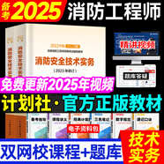 備考2025年 一級(jí)注冊(cè)消防工程師教材全套優(yōu)路教育網(wǎng)課題庫(kù)視頻課件真題 中國(guó)計(jì)劃出版社 二級(jí)一級(jí)消防官方教材技術(shù)實(shí)務(wù)綜合能力案例分析 一消【技術(shù)實(shí)務(wù)】教材+視頻+題庫(kù)