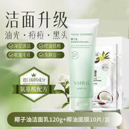 植貝椰子油氨基酸洗面奶學(xué)生黑頭補水保濕控油毛孔收縮潔面乳 【鎖水保濕】椰油潔面乳+面膜10片