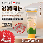 Eleytele日本進(jìn)口兒童面霜0-12歲潤膚霜嬰幼兒秋冬夏季補水保濕寶寶身體乳 全身可用150ml/支
