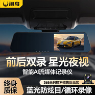 閑鳥(niǎo)行車(chē)記錄儀高清前后雙錄流媒體后視鏡免走線(xiàn)倒車(chē)影像攝像頭監控 【4.5寸前后雙錄】標配+32G內存卡