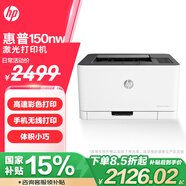 惠普 （HP） 150nw 銳系列彩色家用打印激光打印機(jī) 體積小巧無線打印 有線打印