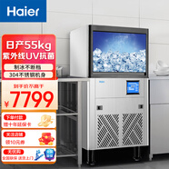 海爾商用冰柜不銹鋼操作臺(tái)保鮮工作平臺(tái)廚房冰箱制冰機(jī)飯店餐廳食堂奶茶店冷藏冷凍銅管速凍牛羊肉蔬菜 【 60冰格 55KG】IMY-55DL1SS