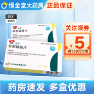 [啟悅]非那雄胺片 1mg*28片 1盒裝 現(xiàn)貨速發(fā)