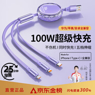 AMKE伸縮充電線(xiàn)三合一數據線(xiàn)一拖三100W快充type-c多三頭適用蘋(píng)果iPhone小米OPPO三星華為vivo安卓車(chē)載 【1.2m風(fēng)信紫】100W快充丨支架款丨五檔伸縮