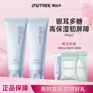 柳絲木（Ositree） 潔面霜升級(jí)版 洗面奶氨基酸深層清潔溫和保濕不緊繃 100g×2