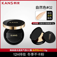韓束（KanS） 韓束紅潤氣墊CC霜 遮瑕強 保濕持久提亮 補水粉底液隔離 柔光氣墊CC霜自然白【帶替換芯】