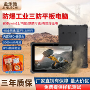 金樂(lè )馳三防平板可拆卸電池工業(yè)三防平板電腦防爆防水國產(chǎn)安卓一體機戶(hù)外長(cháng)續航工業(yè)平板pad加固win10北斗 10.1英寸-堅固版 N5100/Win11/8G+128G