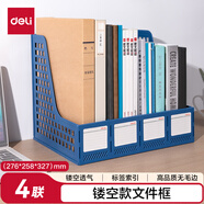 得力（deli）4聯(lián)桌面文件框欄書立架檔案收納盒辦公用品資料置物架書本收納神器藍色
