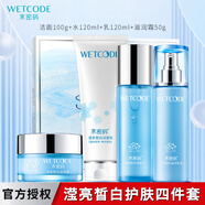 水密碼瀅亮皙白護(hù)膚禮盒套裝補(bǔ)水保濕深層清潔爽膚水精華乳液男女送母親 潔面+水+乳+滋潤霜