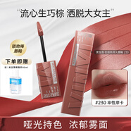 美寶蓮唇釉口紅鎖吻棒巨持妝不掉色不沾杯唇彩鏡面滋潤保濕送女生禮物 【新款】#230率性摩卡