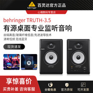 BEHRINGER百靈達TRUTH3.5 4.5有源專(zhuān)業(yè)監聽(tīng)音箱家用桌面藍牙筆記本音箱迷你小型電腦手機平板通用 TRUTH3.5一對【無(wú)藍牙】