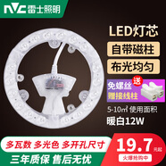 雷士照明LED吸頂燈燈芯圓形改造燈板改裝光源環(huán)形替換le燈條燈盤 12W暖白 Φ16cm 適用5-10平方
