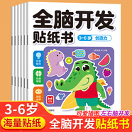 貼紙書3-6歲 全腦開發(fā)貼紙書0-3歲兒童全腦訓(xùn)練思維游戲 幼兒園動手動腦貼貼畫兒童貼紙書專注力訓(xùn)練邏輯思維益智玩具書 【大開本6冊】3-6歲全腦開發(fā)貼紙書