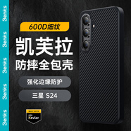 邦克仕（Benks）適用于三星S24手機(jī)殼s24【正版凱芙拉】600D保護(hù)殼加強(qiáng)防摔保護(hù)套