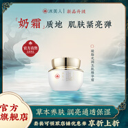冰美人（BMERY）精華霜 提亮膚色補水保濕面霜 深層補水滋潤護膚品雪肌霜50g 50g