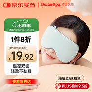 袋鼠醫生眼罩睡眠遮光睡覺(jué)眼罩男士女士午睡旅行溫涼兩用 淺灰藍/藕粉色