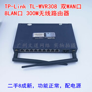 TPLINK原裝 TP WVR300/WVR302/WVR308  企業(yè)級路由器 WVR308 2WAN +8LAN 300M