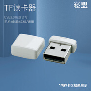 崧盟迷你TF卡讀卡器內(nèi)存卡電腦手機(jī)相機(jī)行車記錄儀監(jiān)控存儲卡通用隱藏式設(shè)計(jì) 乳白色【TF卡/MirsoSD卡】讀卡器