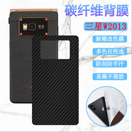適用 三星W2015手機膜W2013后膜sm-w2014翻蓋手機改色彩模 Galaxy 三星w2013【碳纖維改色膜-黑色】 三星其他型號（兩片裝）