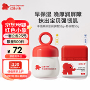 紅色小象牛油果保濕潤膚霜52g+嬰童特潤霜50g 日護(hù)夜養(yǎng)兒童面霜