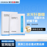 澳容澳容水光針面膜谷胱甘肽玻尿酸膠原蛋白補(bǔ)水保濕提亮膚色 【臨期清倉(cāng)2026-06-01】白面膜5片/盒