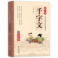 千字文 注音版 大字大開本 國學(xué)啟蒙 國學(xué)誦中華傳統(tǒng)文化經(jīng)典讀本 一二三年級必讀課外書 掃碼名家音頻誦讀