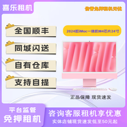 同城出租蘋(píng)果一體機會(huì )展多臺租賃電腦出租剪輯渲染設計iMac展會(huì )出租免押金 M4芯片24寸一體機出租咨詢(xún)單