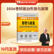 2026肖秀榮考研政治形勢與政策以及當代世界經濟與政治【26形策】