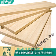 維諾亞定制實(shí)木板薄片長(zhǎng)方形diy家用衣柜隔板分層架桐木厚桌面板材 1.2厘米厚【實(shí)木板】 長(zhǎng)70厘米*寬15厘米
